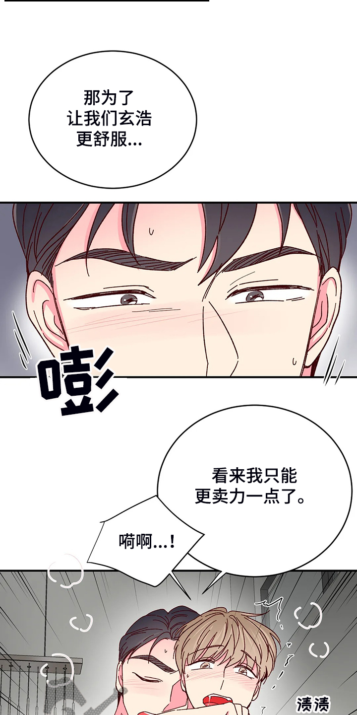 奶油蛋糕漫画,第134章：【第二季】那要是2图