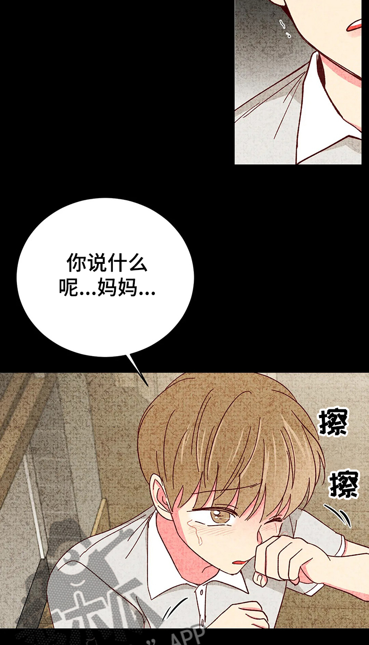 奶油蛋糕乐队漫画,第115章：【第二季】父债子偿3图