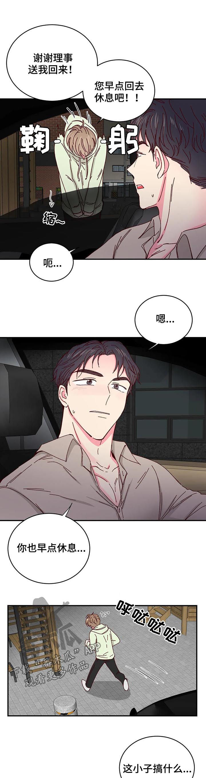 奶油蛋糕吃了会发胖吗漫画,第48章：因为钱4图