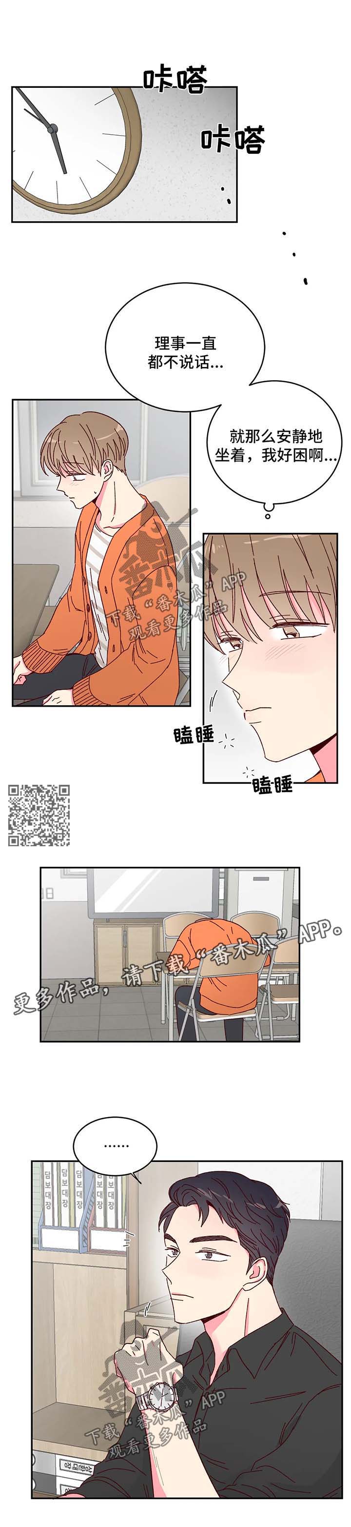 奶油蛋糕漫画,第17章：到底什么来头2图