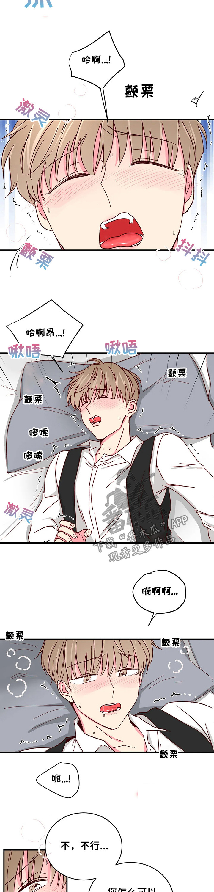 奶油蛋糕漫画,第87章：【第二季】心动不已2图