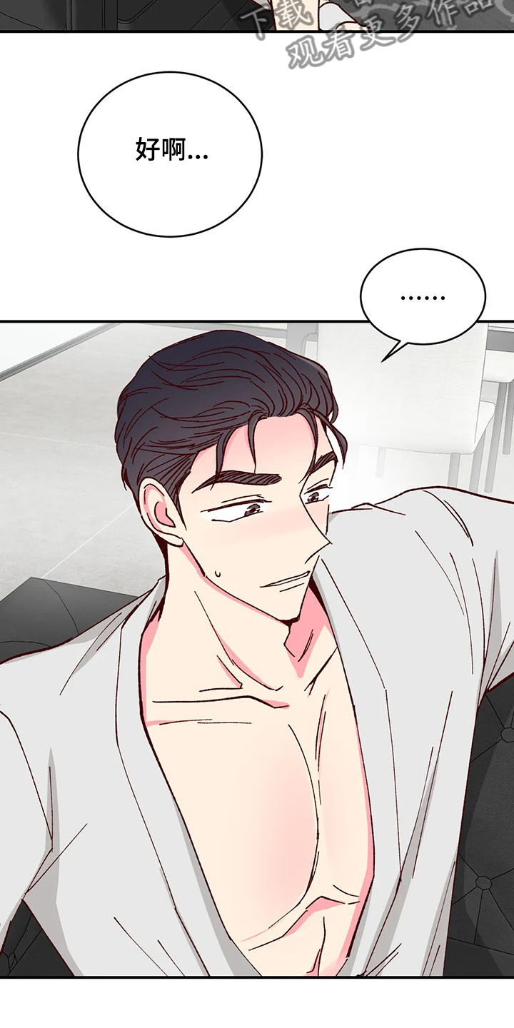 奶油蛋糕声控漫画,第128章：【第二季】玩疯了3图