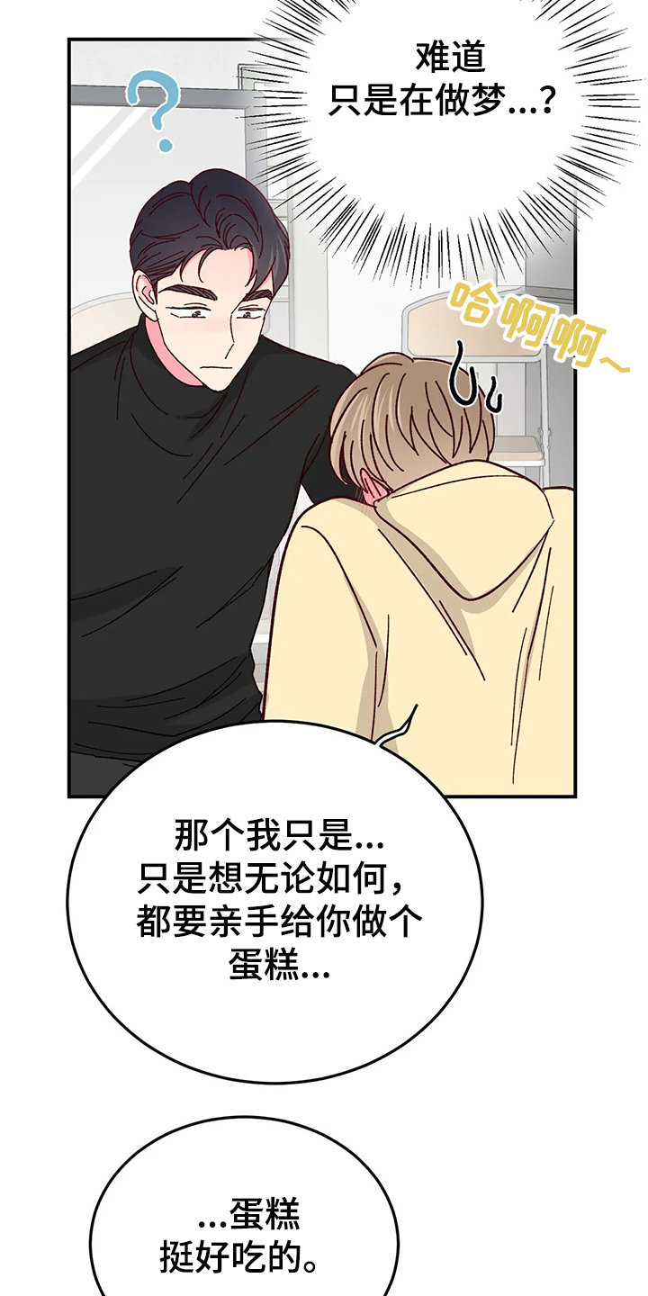 奶油蛋糕能冷冻保存吗?漫画,第124章：【第二季】比蛋糕更甜的4图