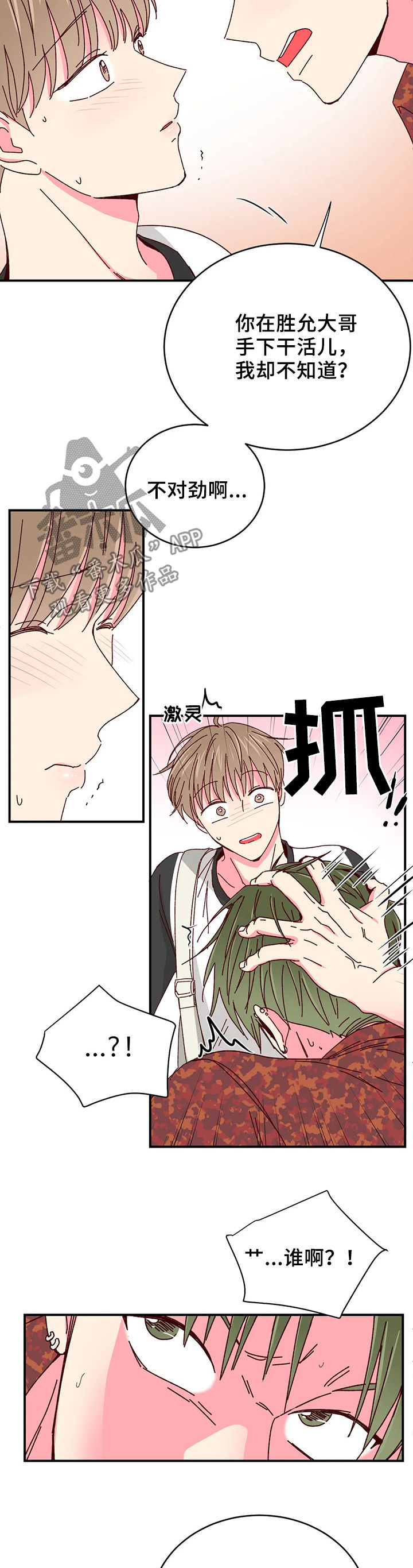 奶油蛋糕的制作方法和步骤文字漫画,第58章：你怎么知道4图