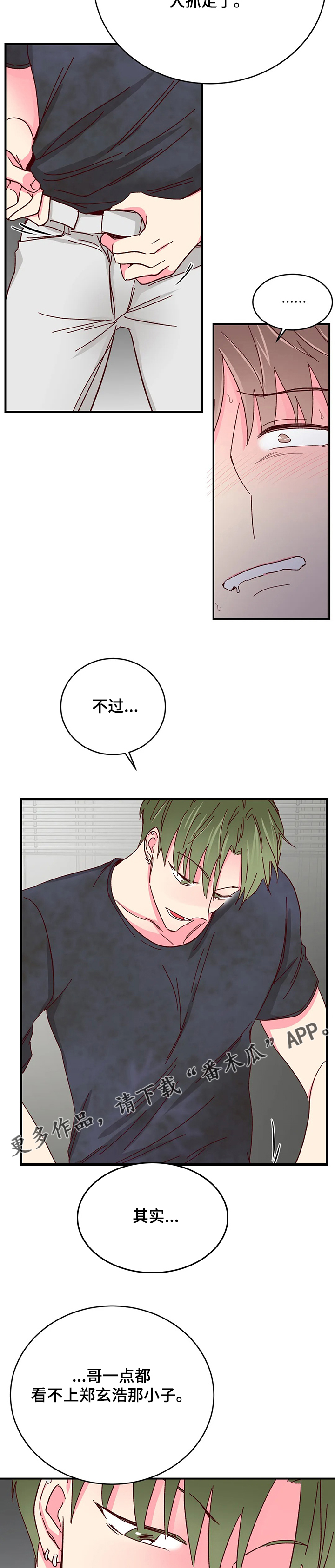 奶油蛋糕漫画,第101章：【第二季】保护玄浩2图