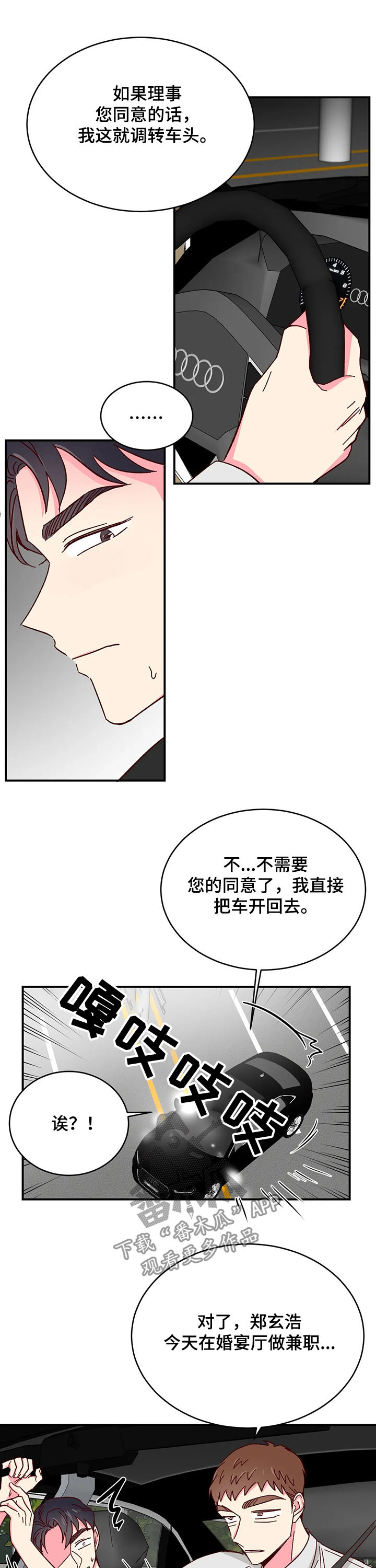 奶油蛋糕漫画,第84章：【第二季】累倒5图