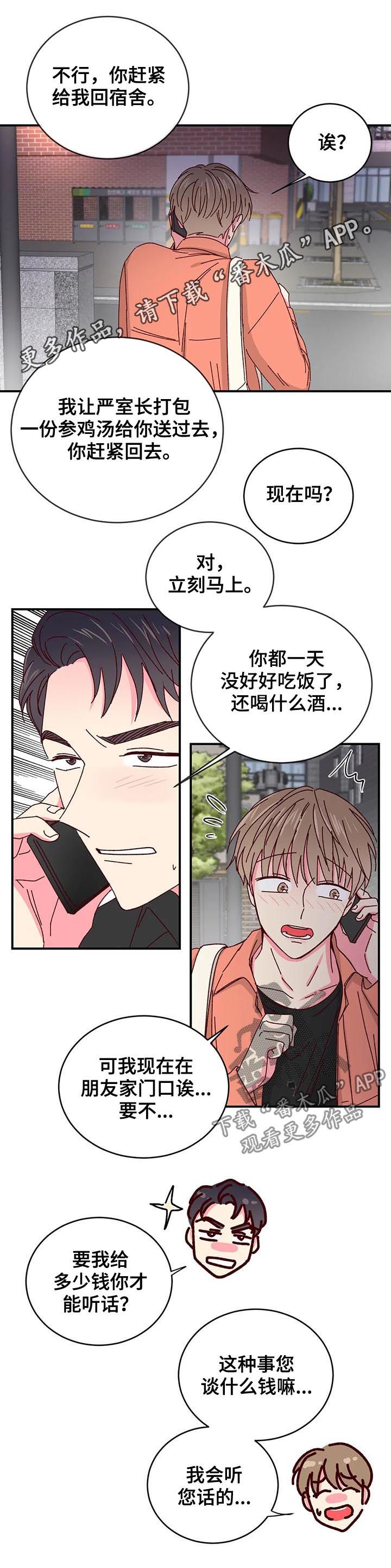 奶油蛋糕声控漫画,第51章：不许动他1图