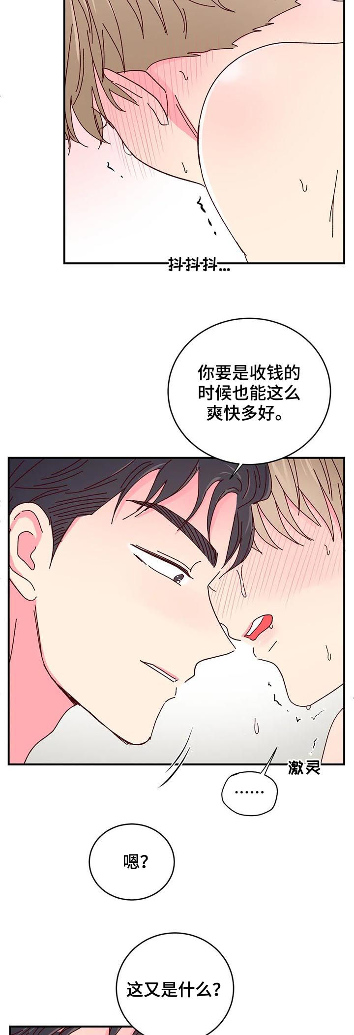 奶油蛋糕放冰箱可以放几天漫画,第35章：这又是什么3图