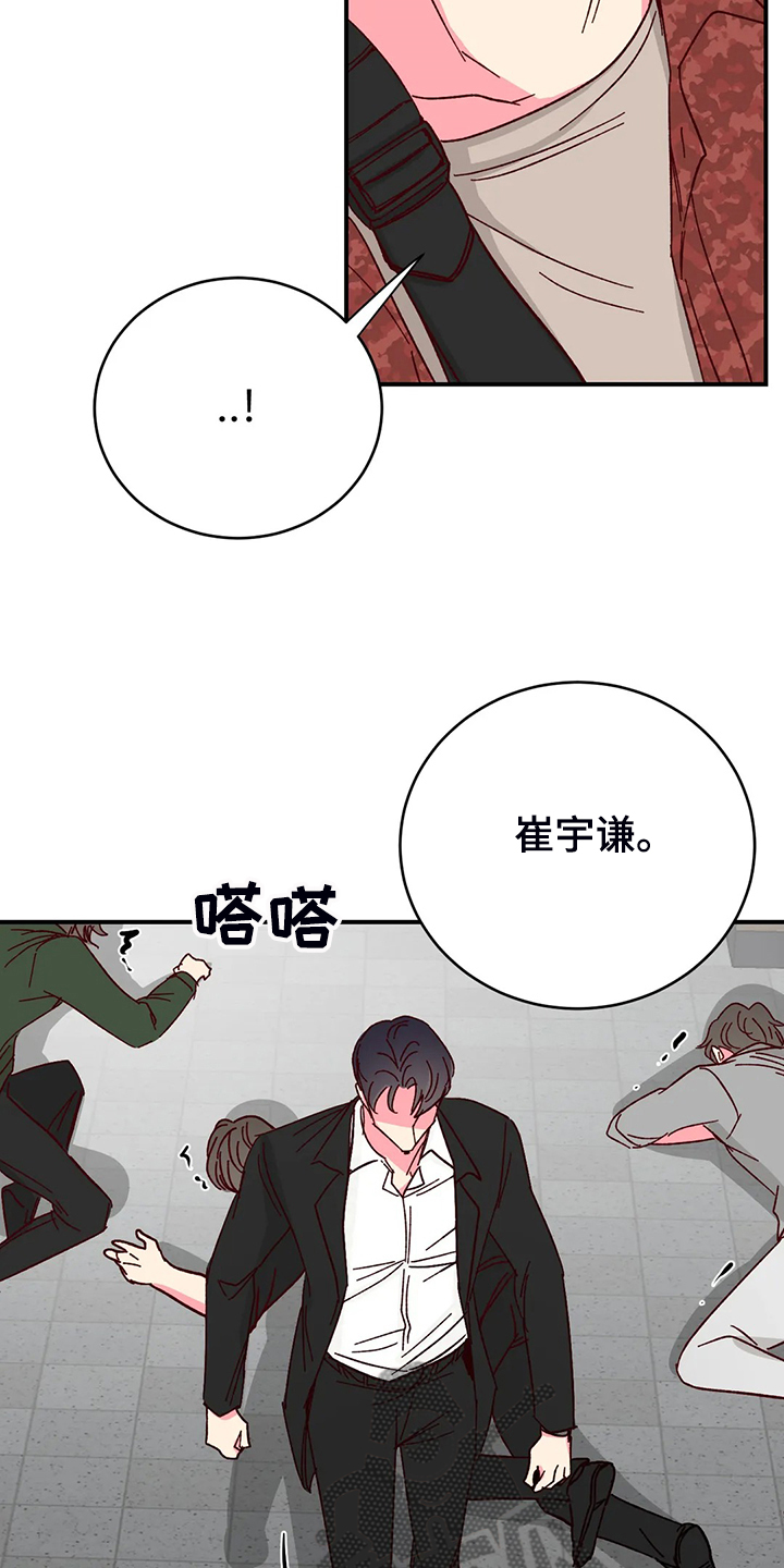 奶油蛋糕配方漫画,第138章：【第二季】你知道的3图