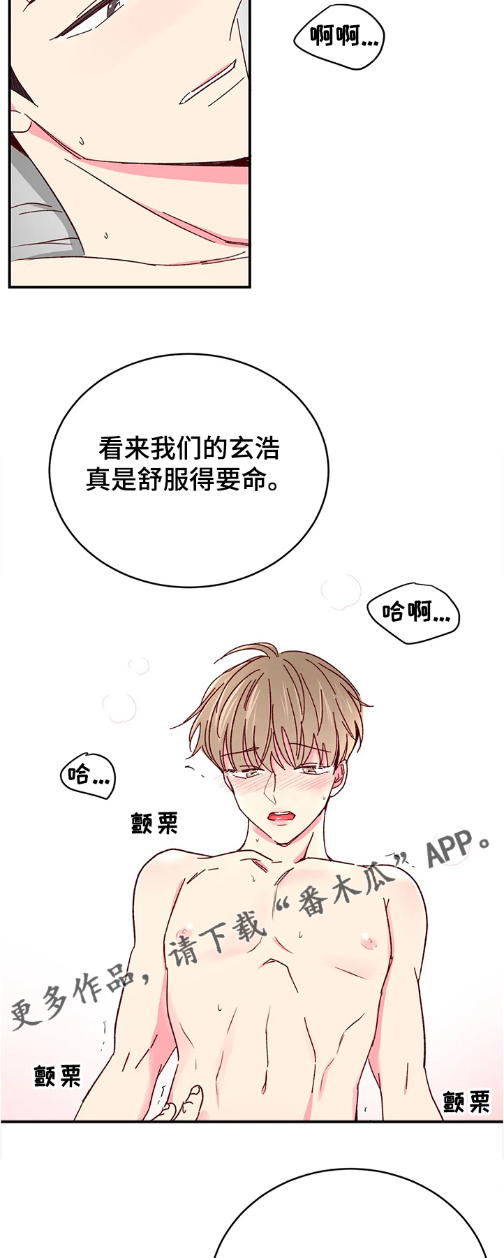 奶油蛋糕乐队漫画,第90章：【第二季】恢复身体记忆4图