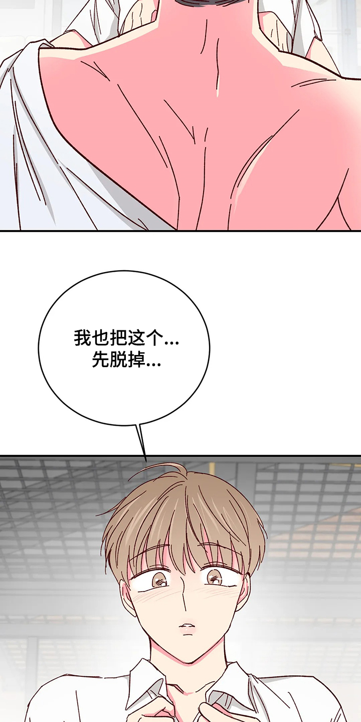 奶油蛋糕漫画,第117章：【第二季】当然可以4图