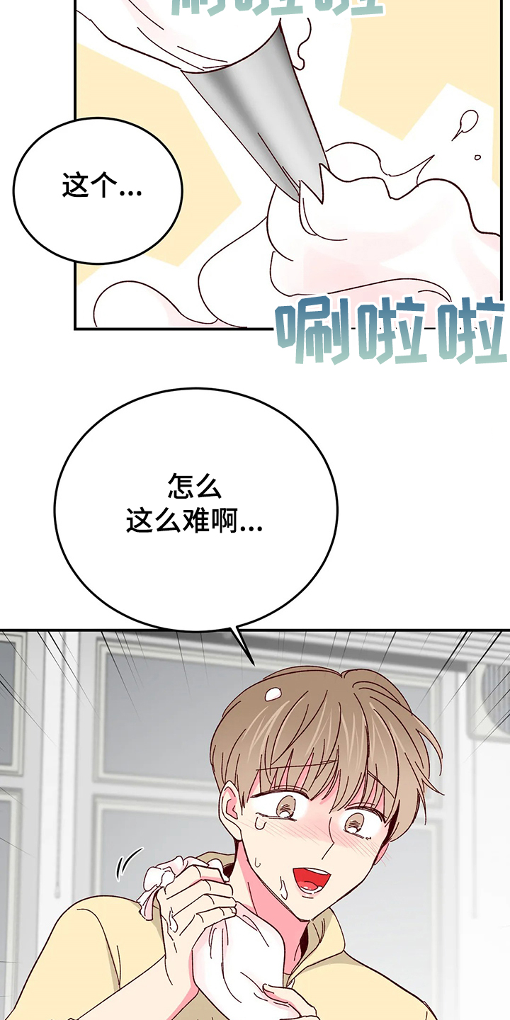 奶油蛋糕声控漫画,第122章：【第二季】自己做蛋糕2图