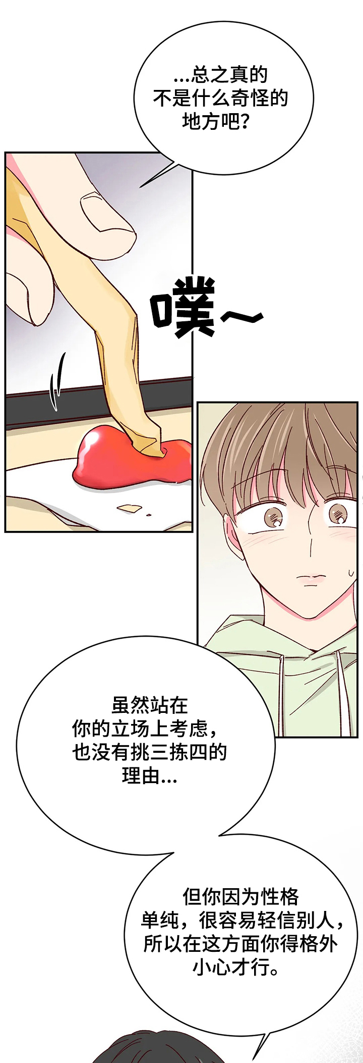 奶油蛋糕分两半图片大全漫画,第102章：【第二季】要懂得回报2图