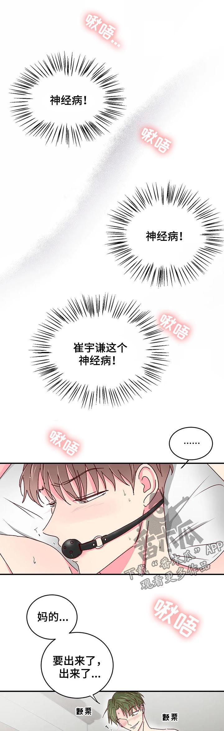 奶油蛋糕漫画,第53章：尽情享受5图