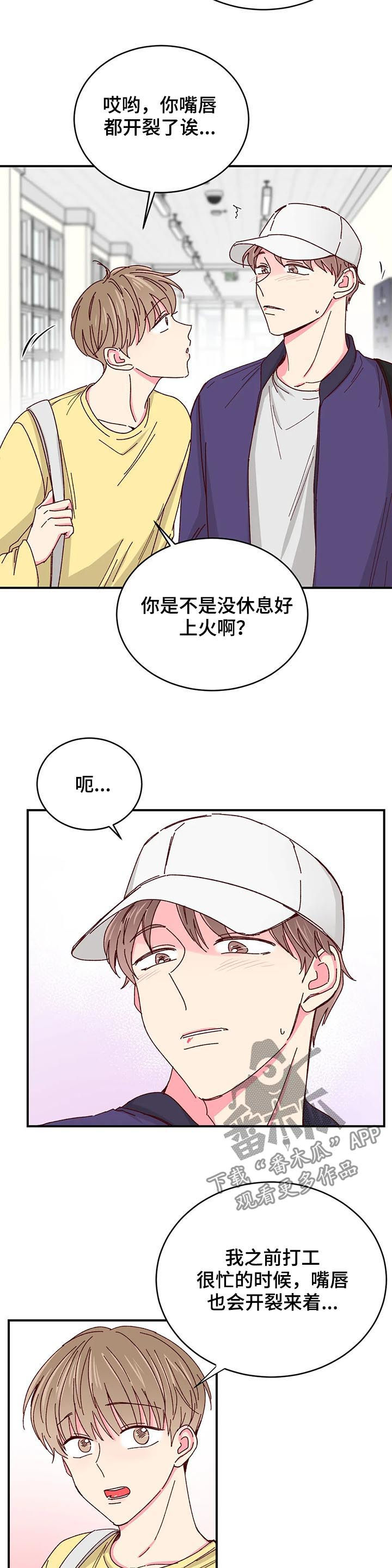 奶油蛋糕漫画,第67章：机车男1图