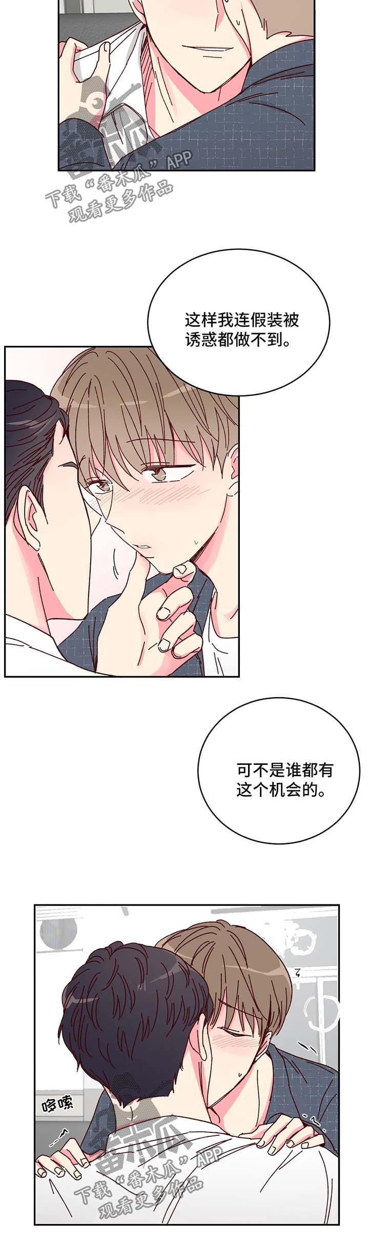 奶油蛋糕乐队漫画,第12章：理事的往事2图