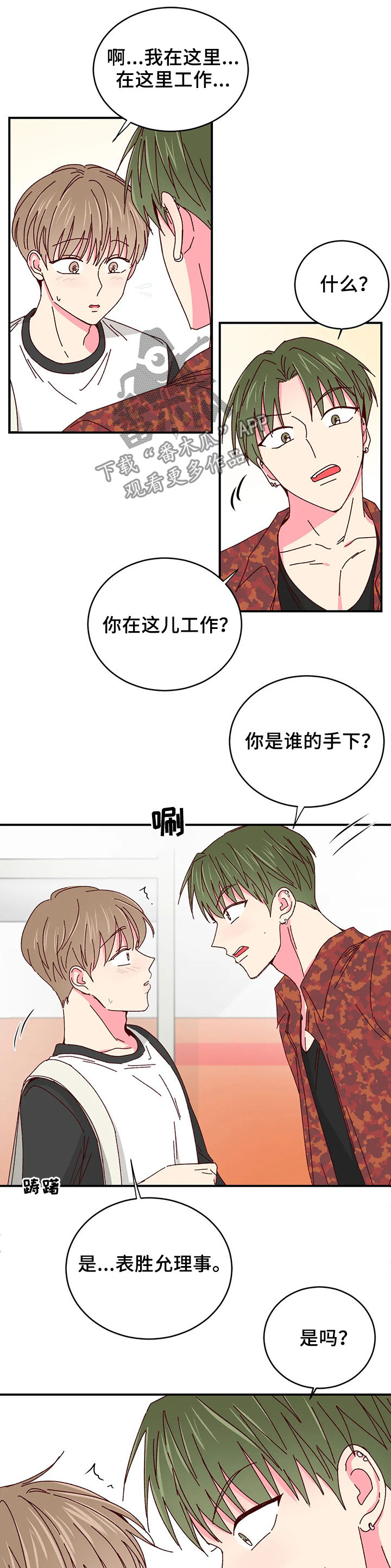 奶油蛋糕的制作方法和步骤文字漫画,第58章：你怎么知道3图