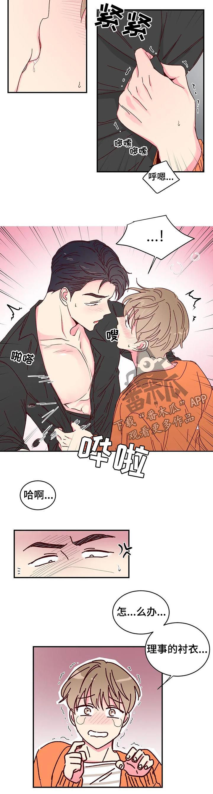 奶油蛋糕漫画,第18章：尽力2图
