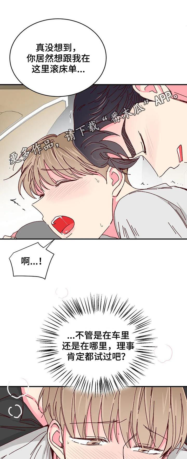 奶油蛋糕漫画,第65章：嫉妒1图