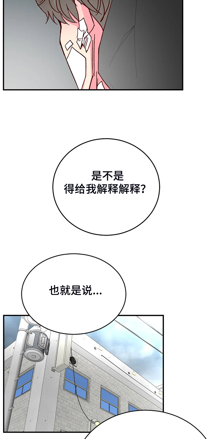 奶油蛋糕漫画,第136章：【第二季】为了理事3图