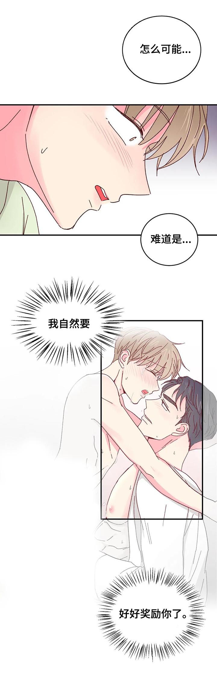 奶油蛋糕漫画,第37章：贷款还清5图