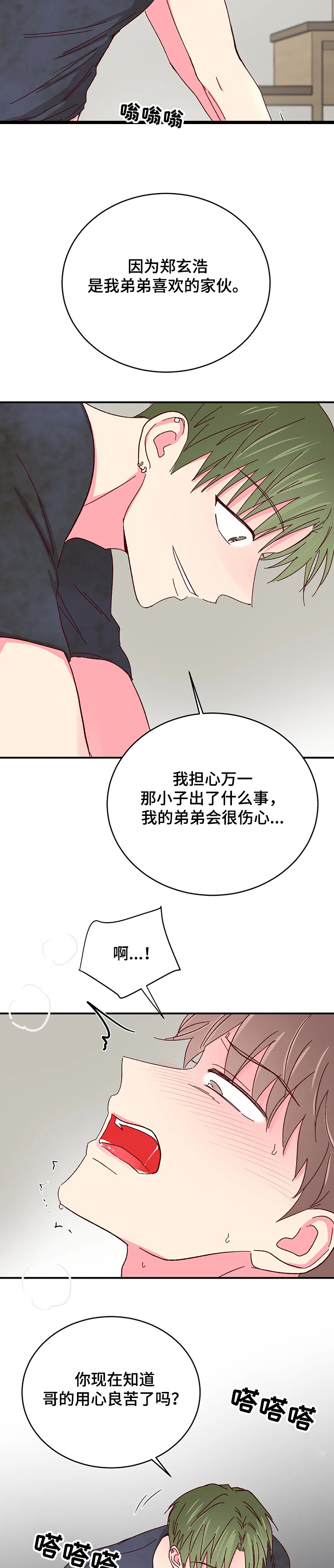 奶油蛋糕漫画,第101章：【第二季】保护玄浩4图