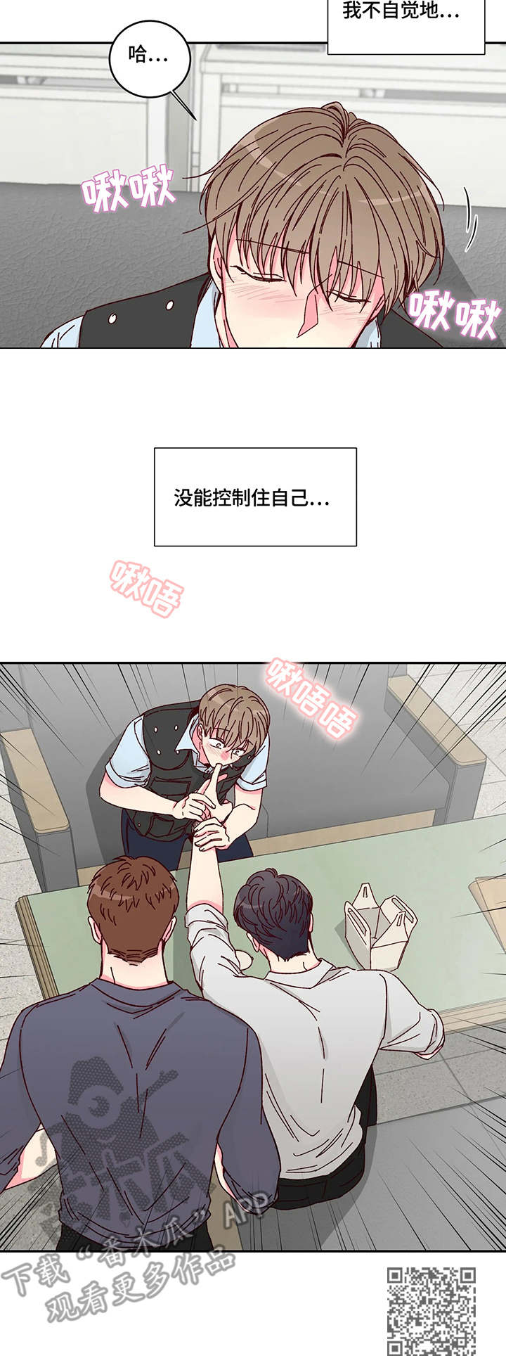 奶油蛋糕漫画,第2章：蛋糕5图