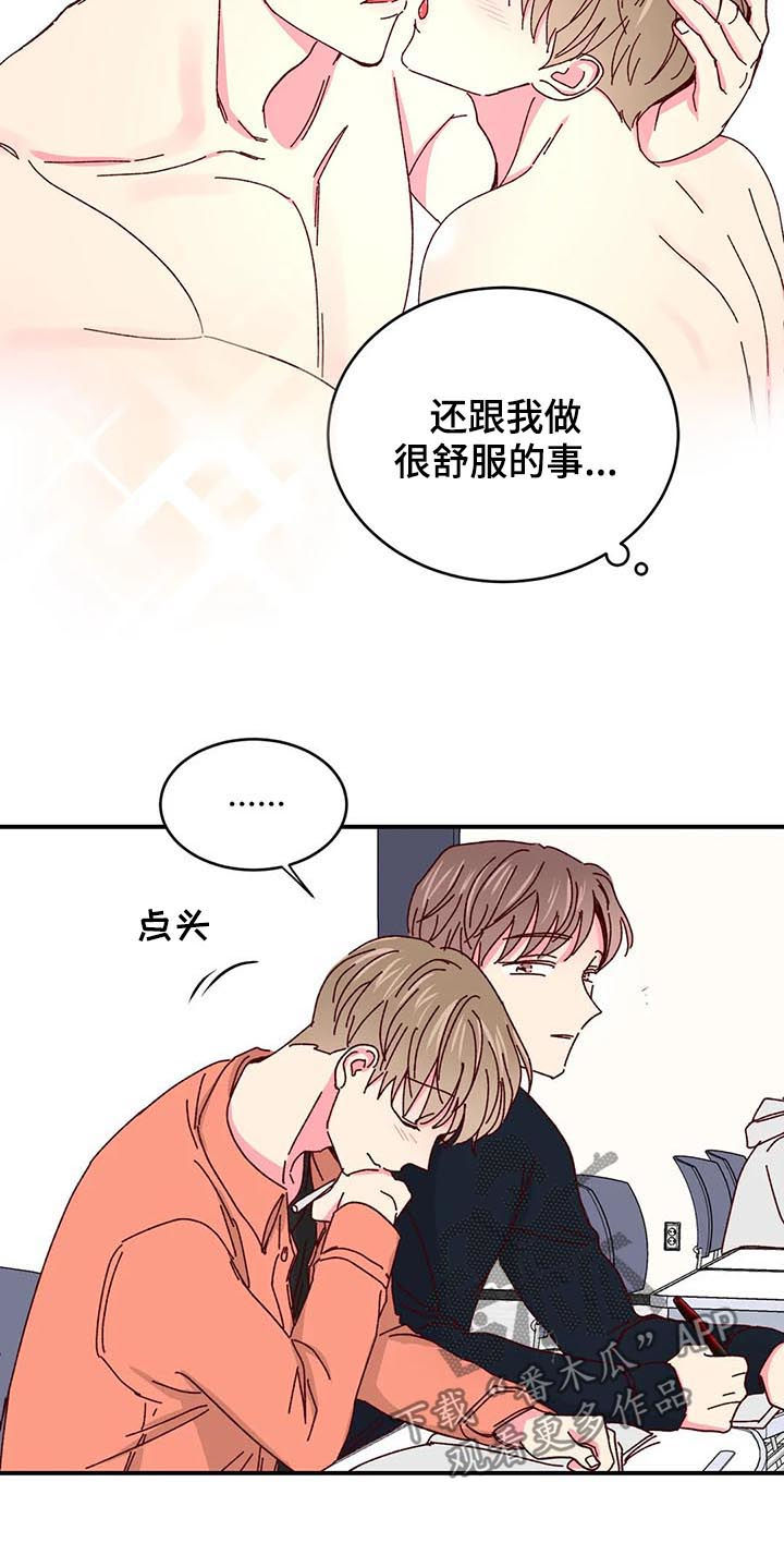 奶油蛋糕漫画,第49章：没有戒备心2图