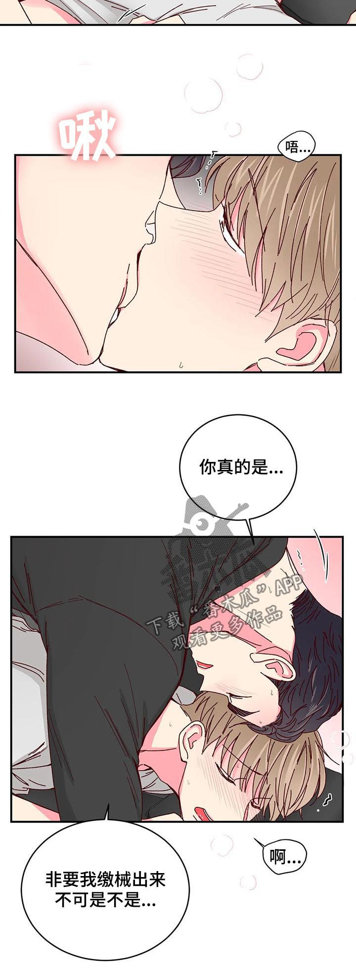 奶油蛋糕漫画,第66章：电话3图