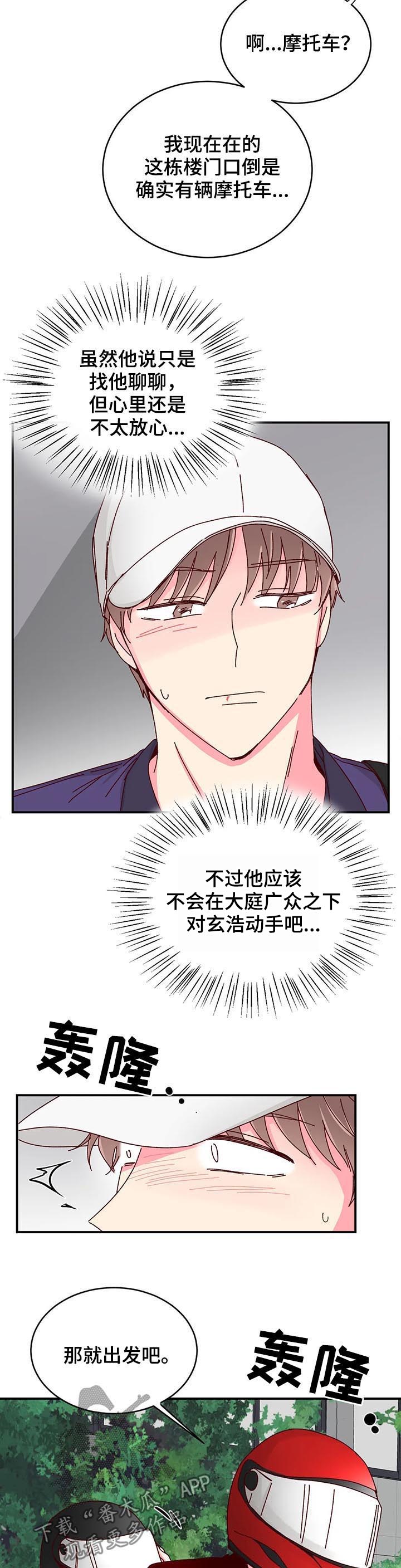 奶油蛋糕漫画,第68章：找个安静的地方5图