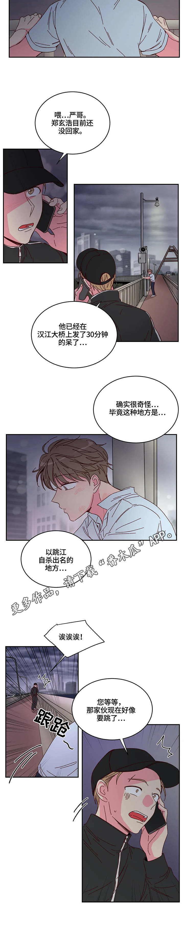 奶油蛋糕漫画,第3章：监视4图