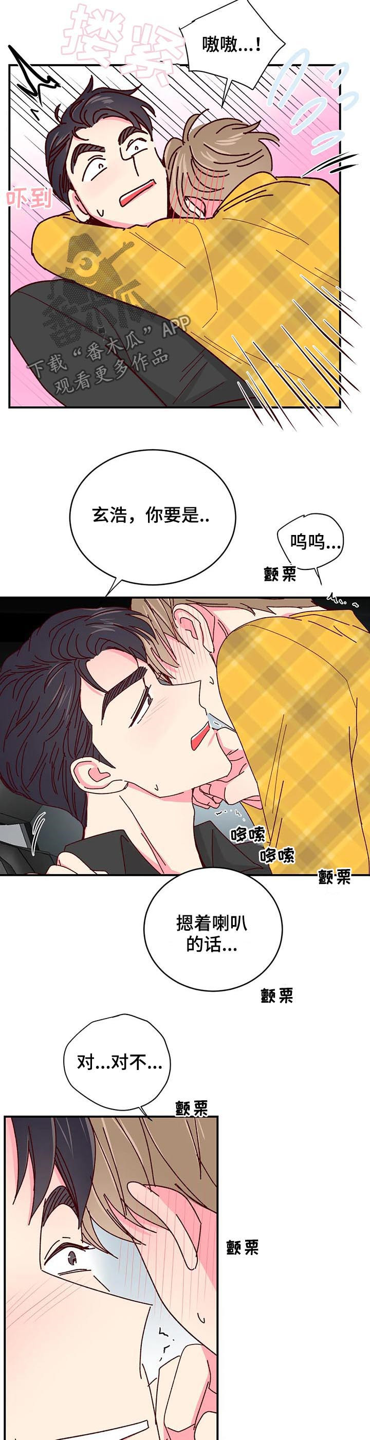 奶油蛋糕漫画,第63章：无法克制4图