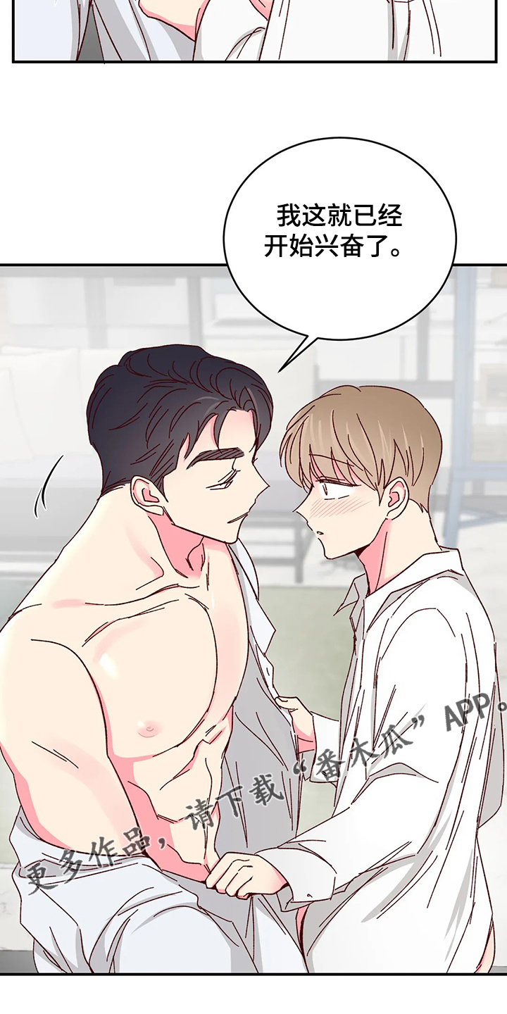 奶油蛋糕漫画,第117章：【第二季】当然可以3图