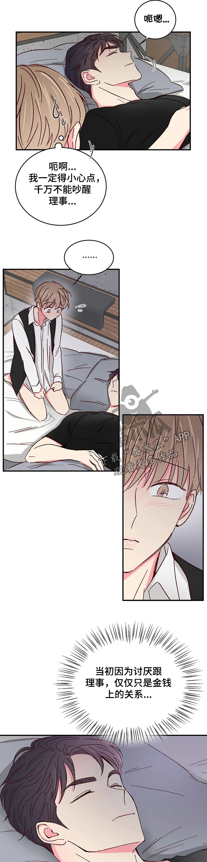 奶油蛋糕漫画,第87章：【第二季】心动不已3图