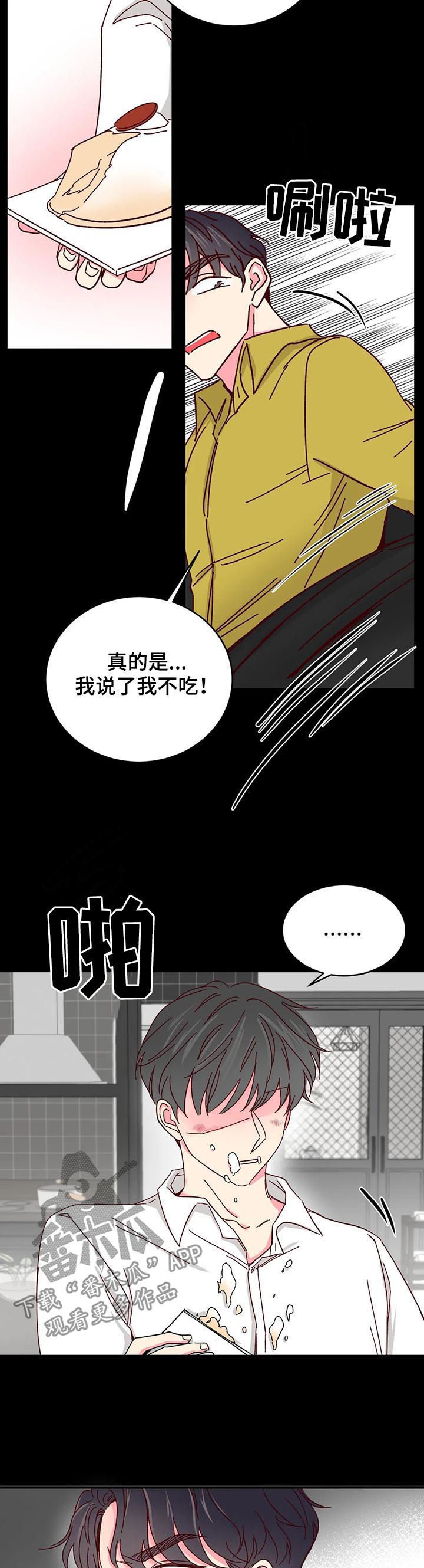 奶油蛋糕漫画,第81章：【第二季】收留5图