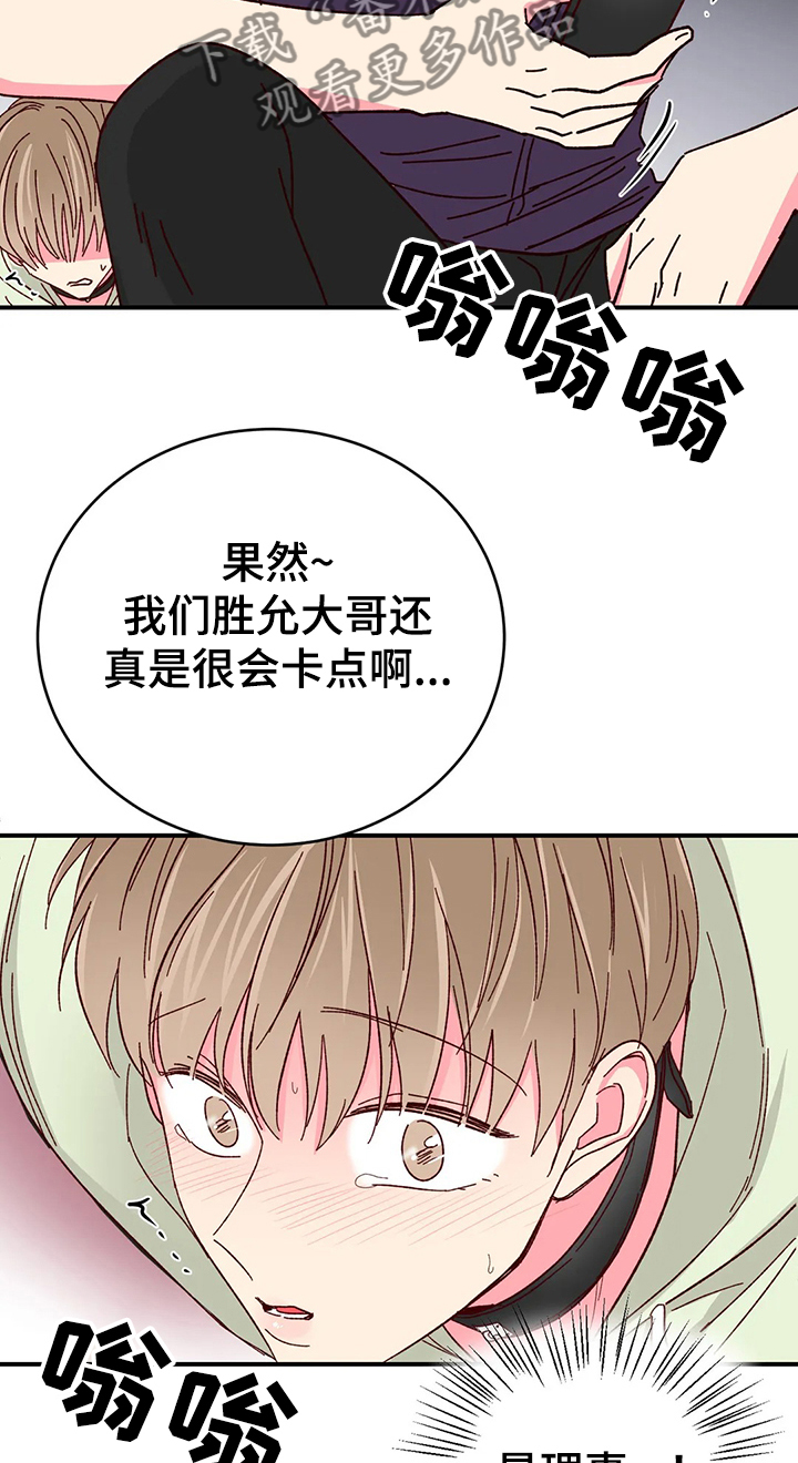 奶油蛋糕声控漫画,第107章：【第二季】唯一希望3图