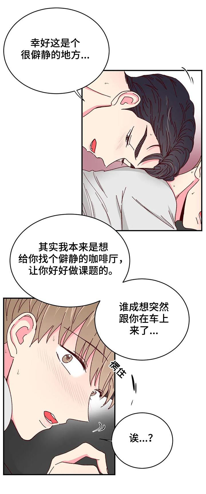 奶油蛋糕漫画,第66章：电话4图