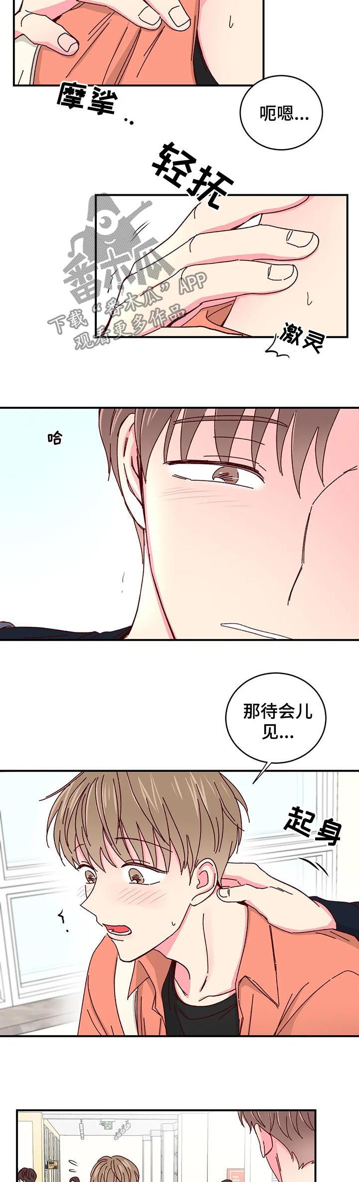 奶油蛋糕乐队漫画,第50章：啤酒炸鸡4图