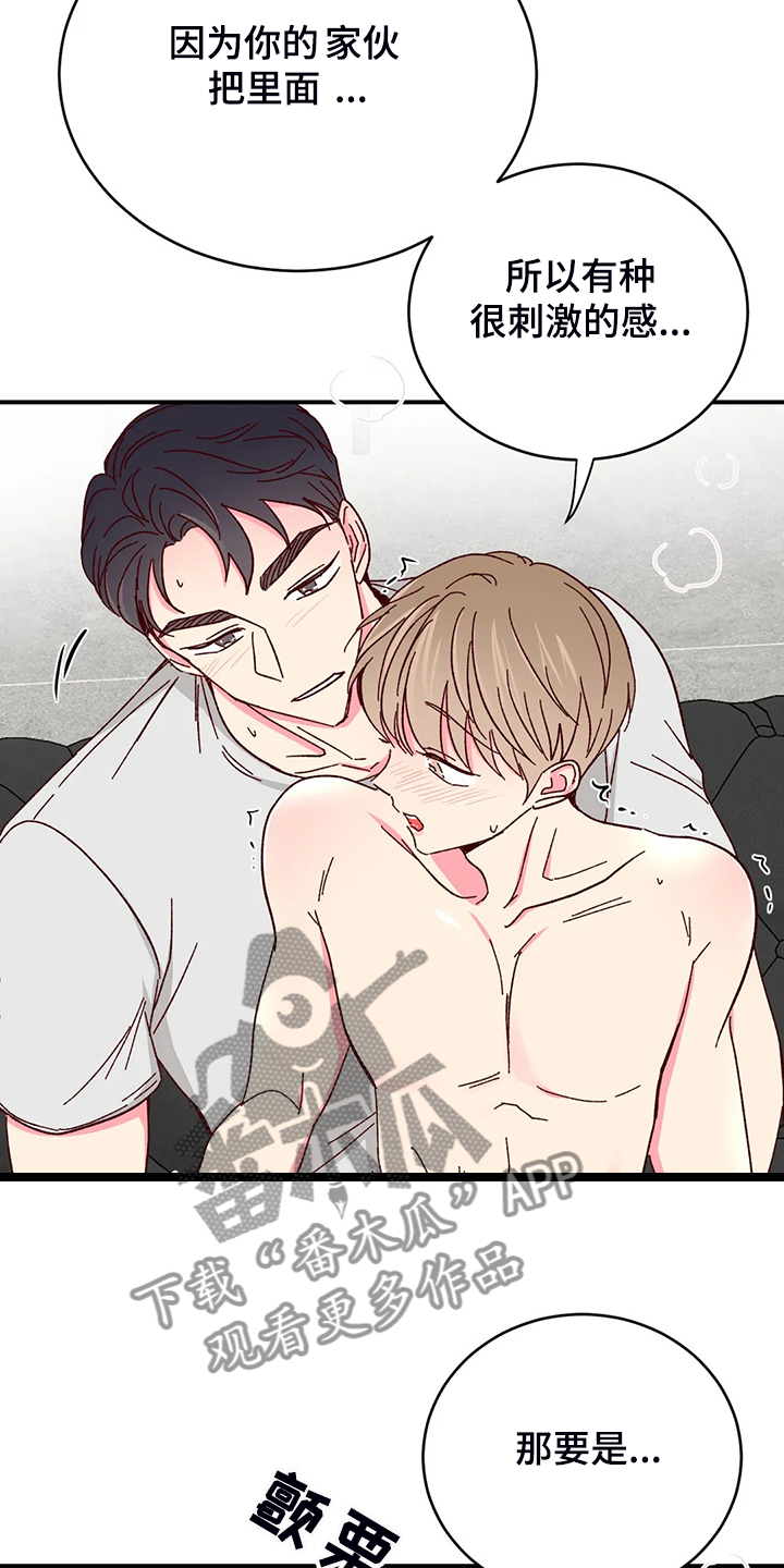 奶油蛋糕漫画,第134章：【第二季】那要是2图