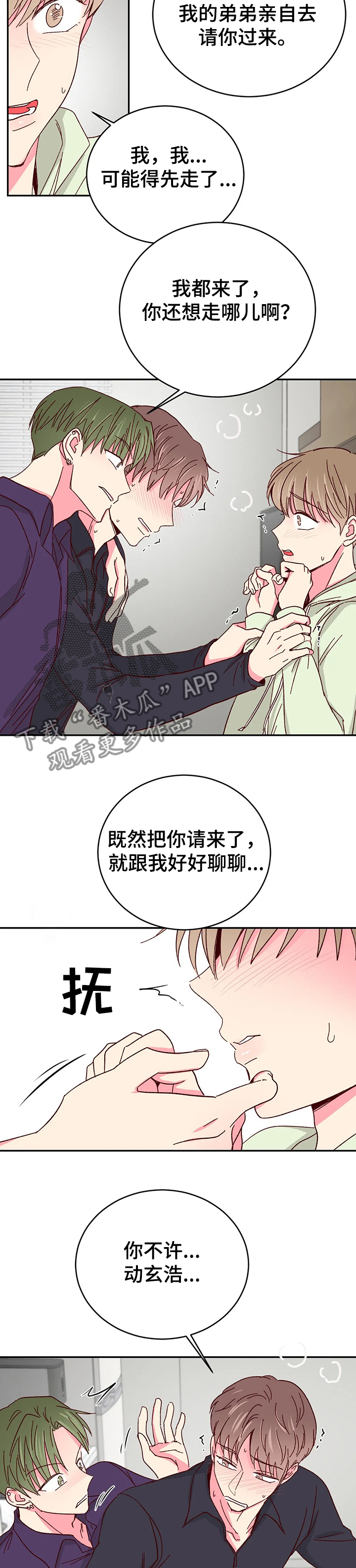 奶油蛋糕漫画,第106章：【第二季】走不了的玄浩3图