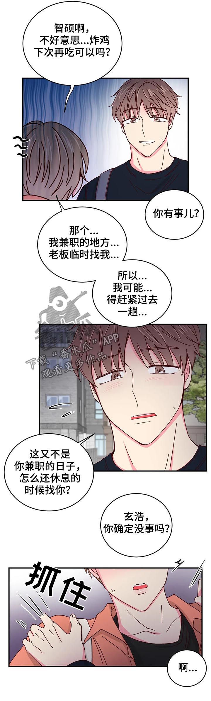 奶油蛋糕声控漫画,第51章：不许动他2图