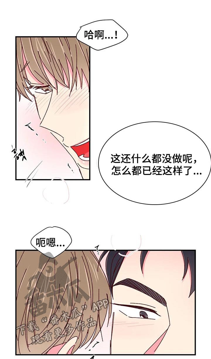 奶油蛋糕漫画,第63章：无法克制5图