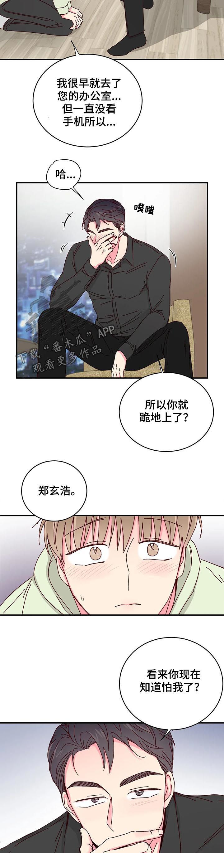 奶油蛋糕声控漫画,第31章：说给我听2图