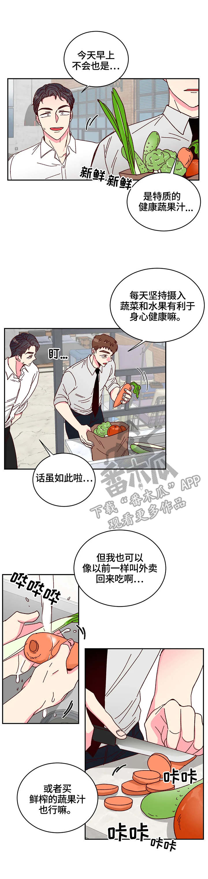 奶油蛋糕漫画,第9章：果汁1图