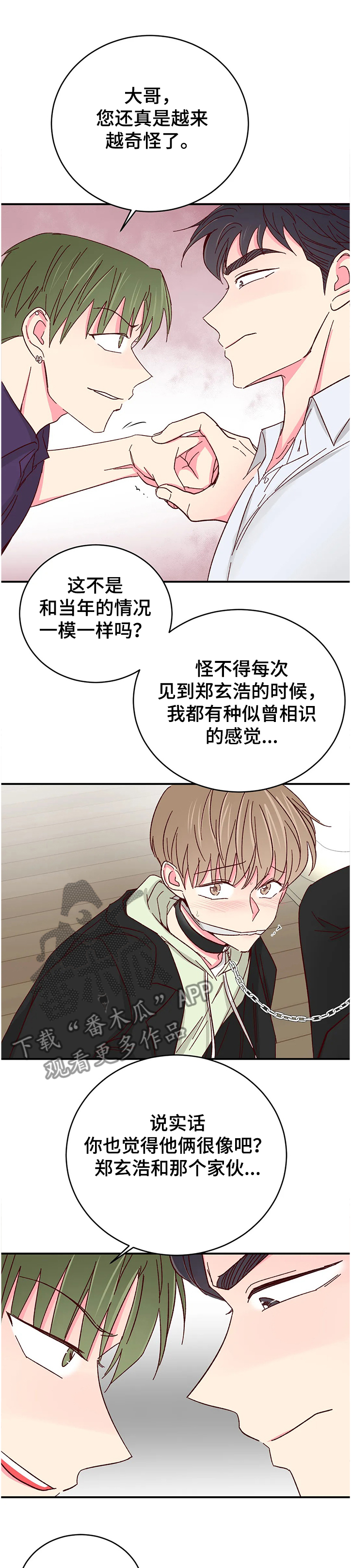 第111章：【第二季】你越来越奇怪了0