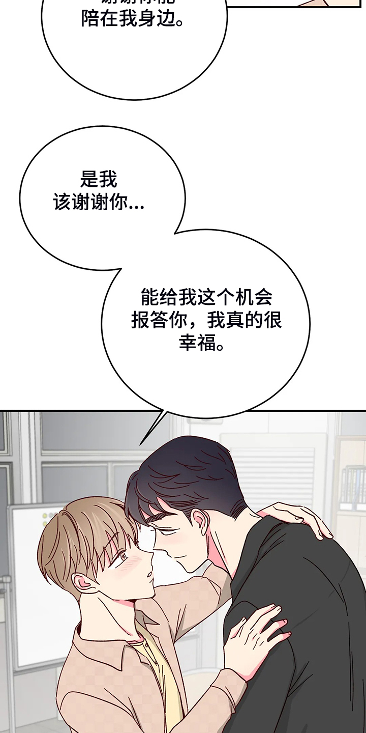 奶油蛋糕声控漫画,第141章：【第二季完结】最甜的还是你2图