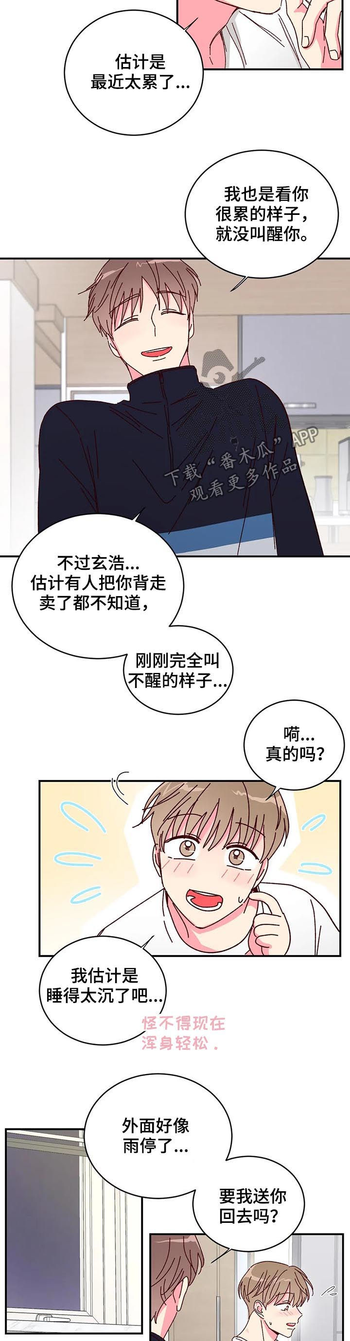 第28章：干嘛呢1