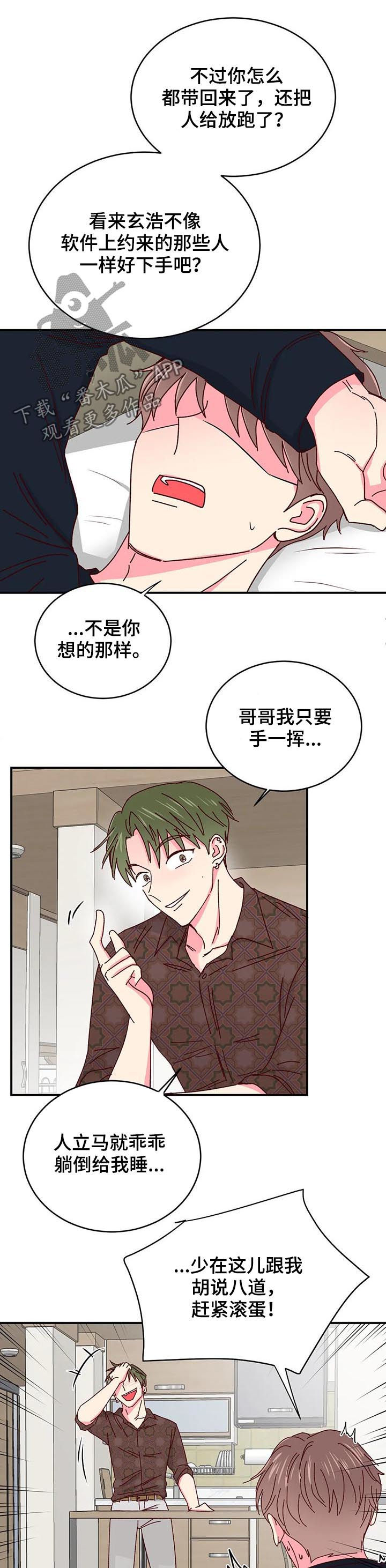 奶油蛋糕一人食漫画,第51章：不许动他4图