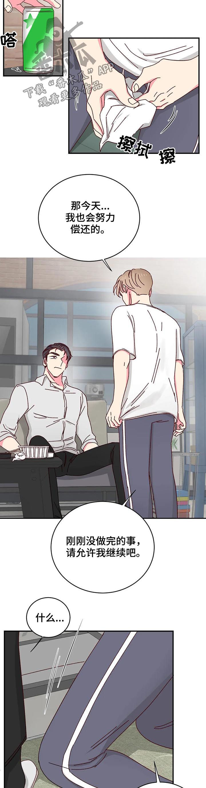 奶油蛋糕漫画,第43章：还饭钱4图