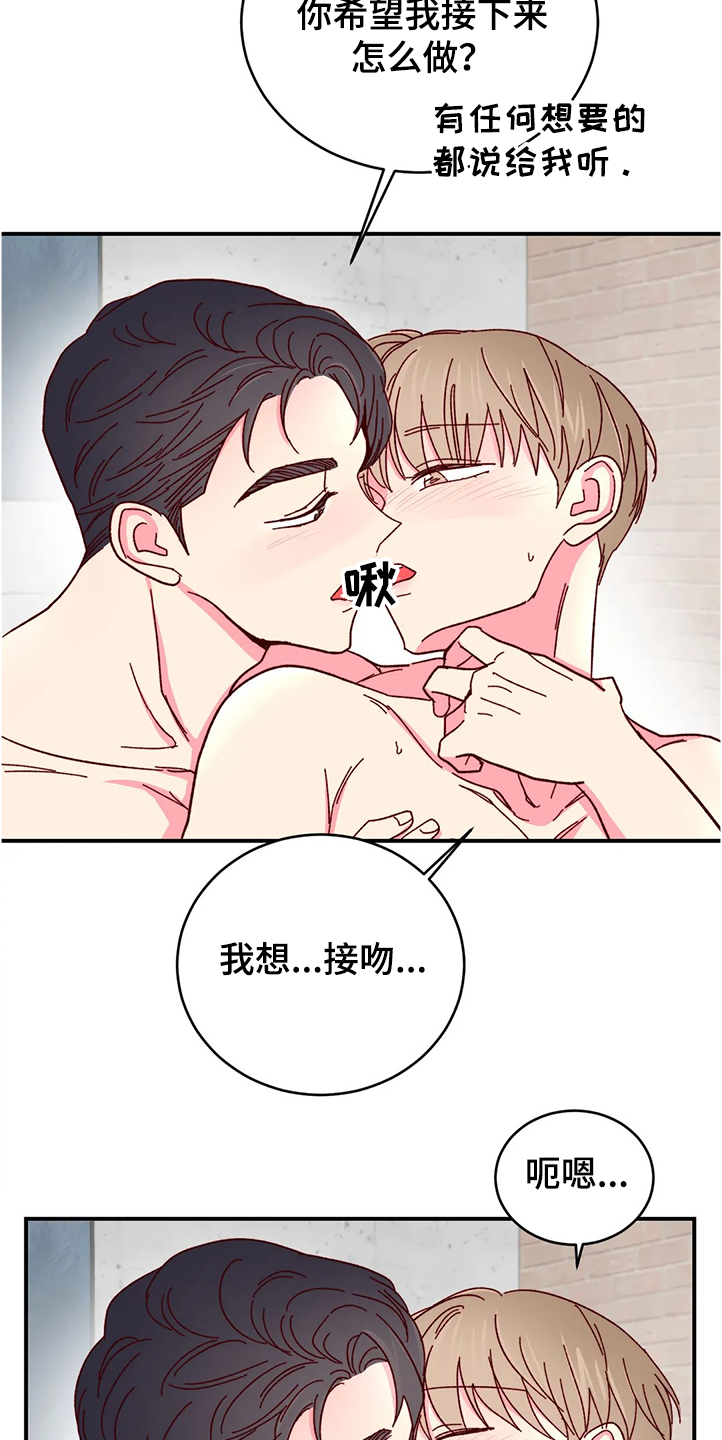 奶油蛋糕对身体的危害漫画,第119章：【第二季】他比我更了解自己3图